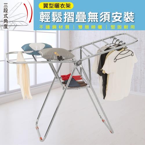 STYLE格調  全不鏽鋼翼型摺疊曬衣架-不占空間可完整折合收納!! 增加晾曬空間 可曬鞋子、枕頭