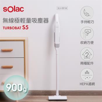 Solac S5無線極輕量吸塵器 SLV-051W