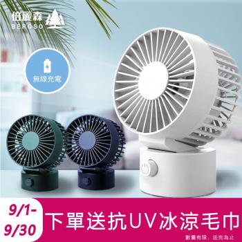 【Beroso 倍麗森】日式無印風USB手持桌上靜音電風扇