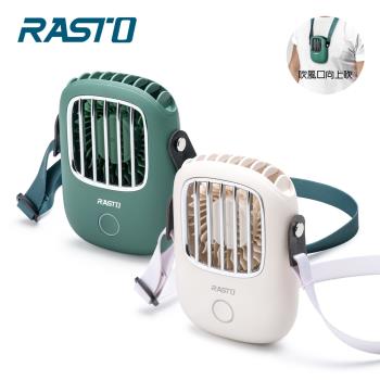 RASTO RK7 復古文青頸掛式充電風扇