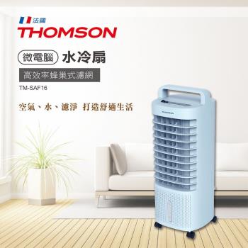 THOMSON 極致美型空氣濾淨降溫微電腦水冷扇 TM-SAF16