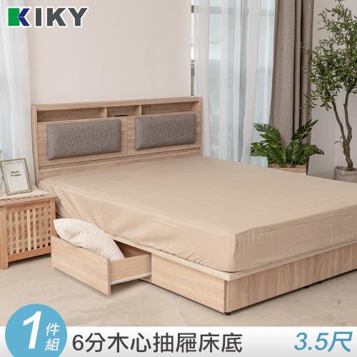 【KIKY】佐藤六分抽屜床底 (單人加大3.5尺)