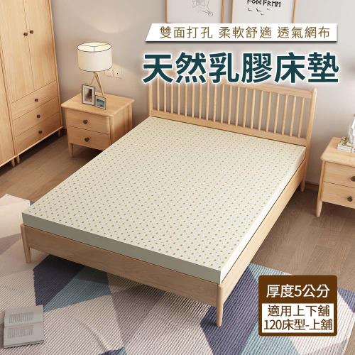 【HA Baby】天然乳膠床墊 120床型-上舖專用(5公分厚度)