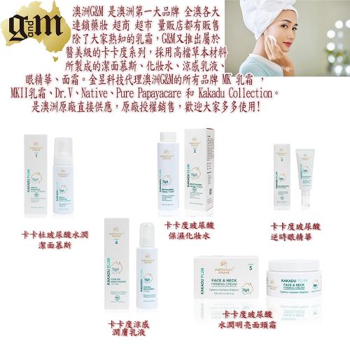 【澳洲Ｇ&Ｍ】KAKADU PLUM專業級系列-卡卡度玻尿酸水潤明亮臉頸霜100mlx3入組 即期品-2025年7月到期