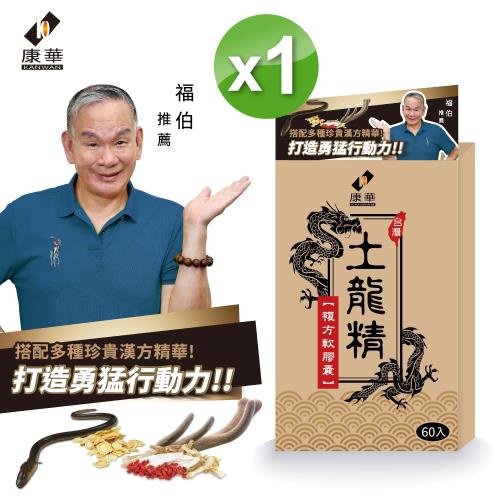 【康華】土龍精  增強體力滋補養身(60粒/盒)