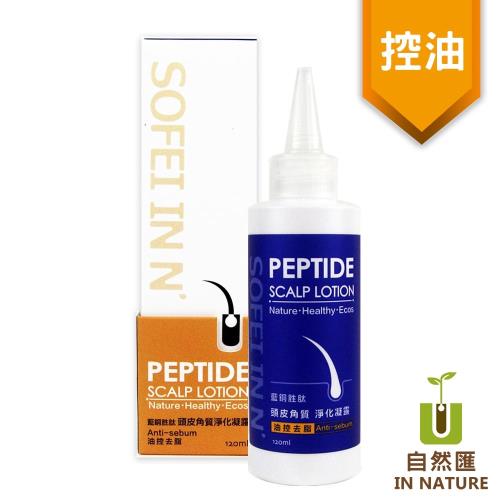 自然匯InNature【藍銅胜肽】頭皮角質淨化凝露-油控去脂(120ml)