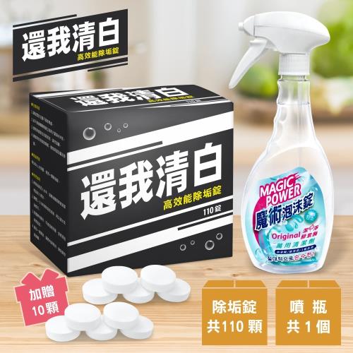 還我清白超濃縮去污抗菌泡沫清潔錠-勁