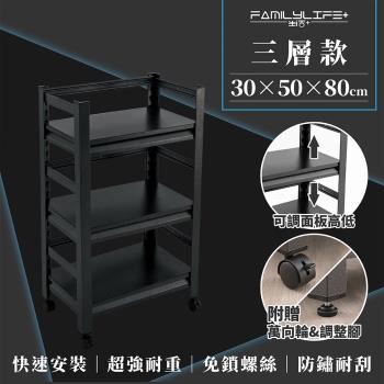 FL 生活+快裝式巖熔碳鋼三層可調免螺絲附輪耐重置物架 層架 收納架-30x50x80cm(FL-257)