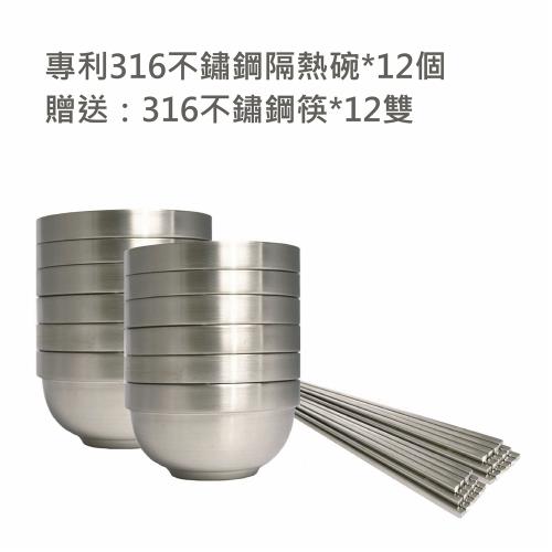 316不鏽鋼隔熱碗+316不鏽鋼方形筷(家庭號飯碗組)