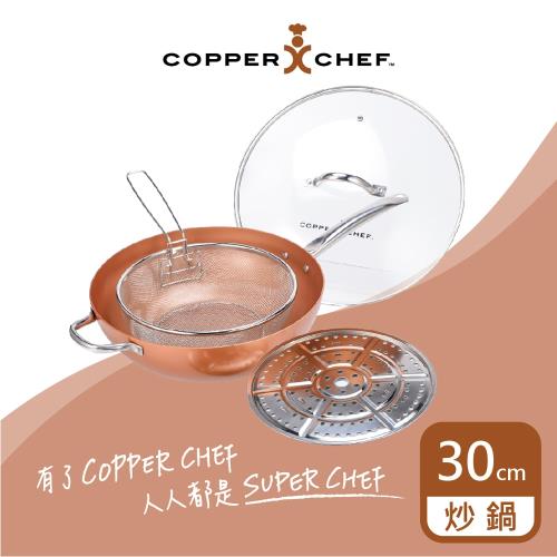 【Copper Chef】二代陶瓷不沾圓型深炒鍋4件組(30cm)