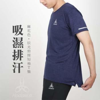 HODARLA 男女辰光剪接短袖T恤-台灣製 吸濕排汗 慢跑 路跑 上衣 反光 運動