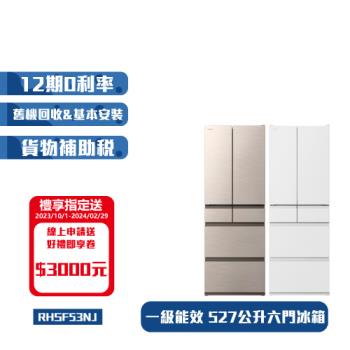 Hitachi 日立475公升日本原裝變頻五門冰箱rhs49nj星燦金 Cnx 消光白 Sw Hitachi日立全系列冰箱 Etmall東森購物