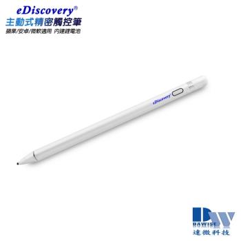 【TP-B67珍珠白】eDiscovery專業款主動式電容式觸控筆(加贈2大好禮)