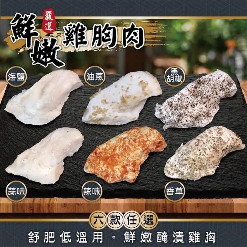三頓飯-舒肥輕食嫩雞胸肉25包(約100g/包)