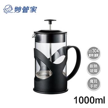 【妙管家】佈列克時尚沖茶器1000ml HKP-1000BK