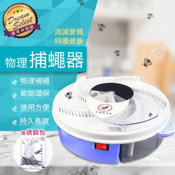 【DREAMSELECT】捕蠅神器 自動旋轉捕蠅器 電動捕蠅器 滅蠅器/滅蠅器/蒼蠅殺手