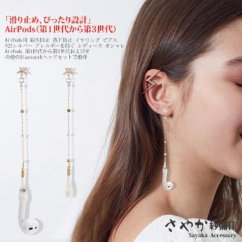 【Sayaka紗彌佳】無線藍牙耳機防丟設計-925純銀針純真年代五瓣花鑲鑽造型垂鍊耳環 -單一款式