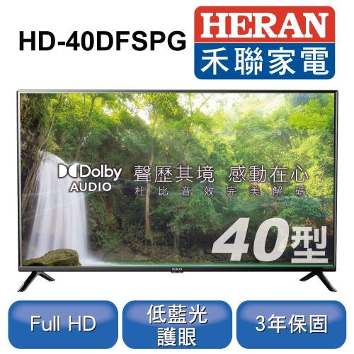HERAN禾聯 40型 Full HD 液晶顯示器+視訊盒 HD-40DFSPG