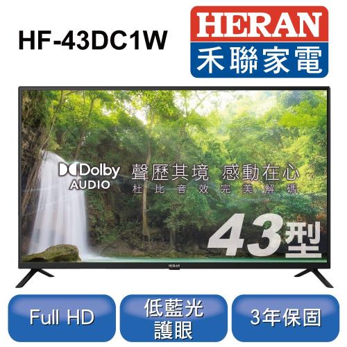 HERAN禾聯 43型 Full HD 液晶顯示器+視訊盒 HF-43DC1W