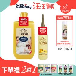 汪汪寶貝沐浴精白毛500ml 汪汪寶貝寵物潔耳液1ml 毛髮清潔養護 Etmall東森購物