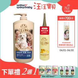 汪汪寶貝甲殼素沐浴精白毛1000ml 汪汪寶貝寵物潔耳液1ml 毛髮清潔養護 Etmall東森購物