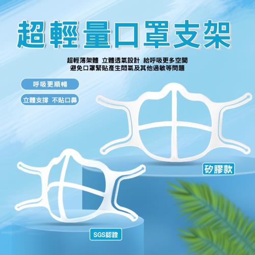 【PEKO】防疫小物 口罩神器專利設計3D立體食品級矽膠防悶透氣口罩支架 白色5入組