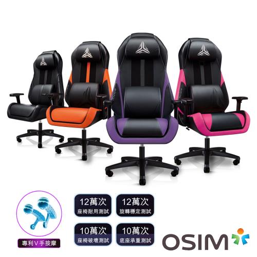 OSIM 電競天王椅 OS-8201  (電競椅/電腦椅/按摩椅/人體工學椅)