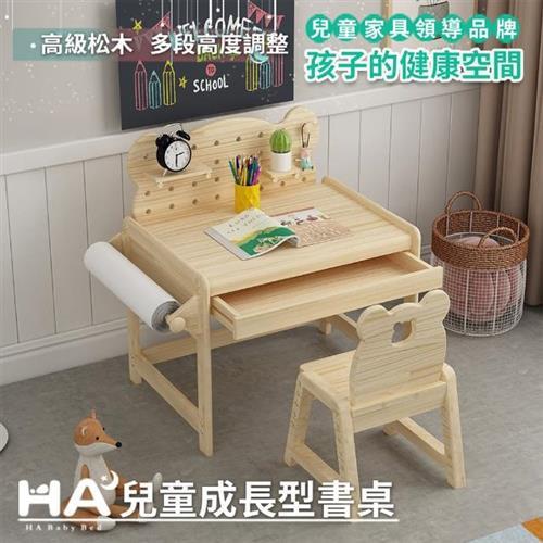 【HA BABY】洞洞小熊成長書桌椅組合(洞洞板)