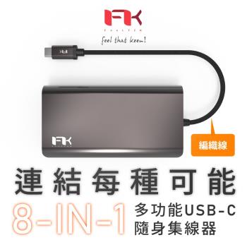 【i3嘻】Feeltek 8 in 1 USB-C Portable Hub 多功能轉接器