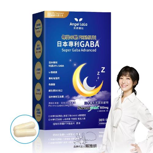 Angel LaLa 天使娜拉_日本專利高濃度GABA 穀維素 素食膠囊(30顆/盒)