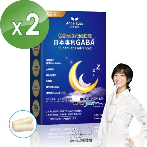 Angel LaLa 天使娜拉_日本專利高濃度GABA 穀維素 素食膠囊 (30顆/盒x2盒)