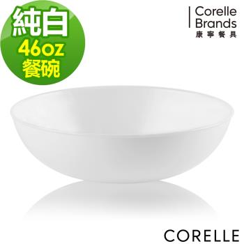 【美國康寧】CORELLE 純白46oz圓形餐碗