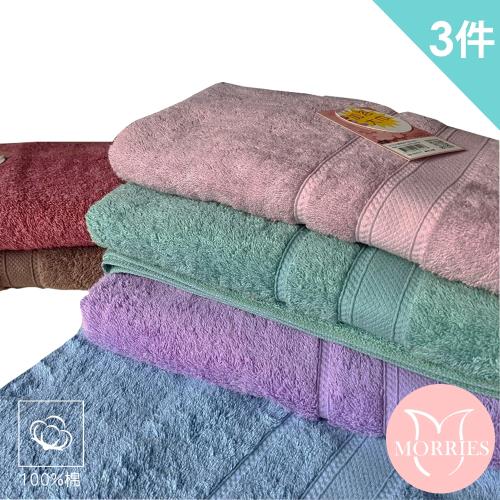 MORRIES/ 3色組-純棉加長加大歐風系浴巾組(品牌原廠.台灣製 M7424)