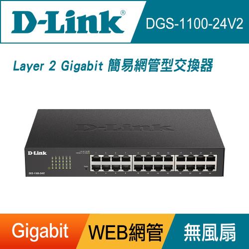 D-Link 友訊 24埠簡易網管型交換器 DGS-1100-24V2