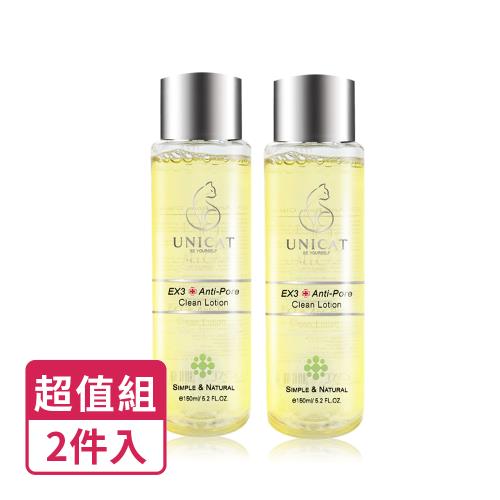 【UNICAT 變臉貓】3分鐘毛孔緊緻化妝水｜細緻毛孔｜ 清爽修護｜平衡油脂 150ml 共2入