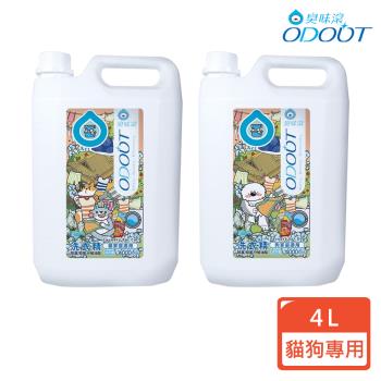 ODOUT 臭味滾 貓狗專用布類洗潔液(4L)