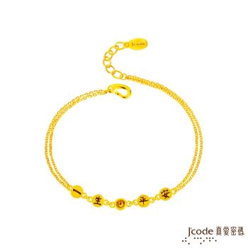 Jcode真愛密碼金飾 一生平安五色石黃金手鍊-雙鍊款