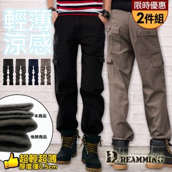 買1送1【Dreamming】超輕薄透氣多口袋伸縮休閒長褲 工作褲 2入組(4色)