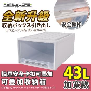 【FL生活+】加寬款-(43公升)抽屜安全卡扣可疊耐重收納箱(YG-104)