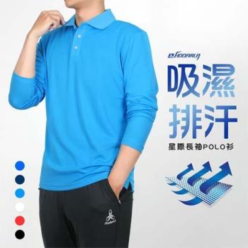 HODARLA 男女星際吸濕排汗長袖POLO衫-台灣製 慢跑 休閒 上衣 高爾夫