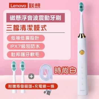 【Lenovo聯想】USB充電式磁懸浮音波震動牙刷(時尚白)