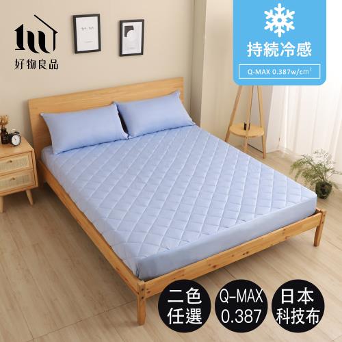 【好物良品】雙人款_日本極致冷感科技透氣吸汗水洗床罩床包 素色涼感床包 155x195x30(高)cm