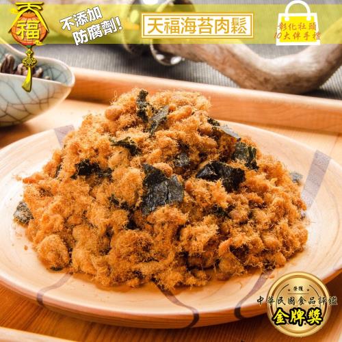 【天福 】特級海苔肉鬆(300g)