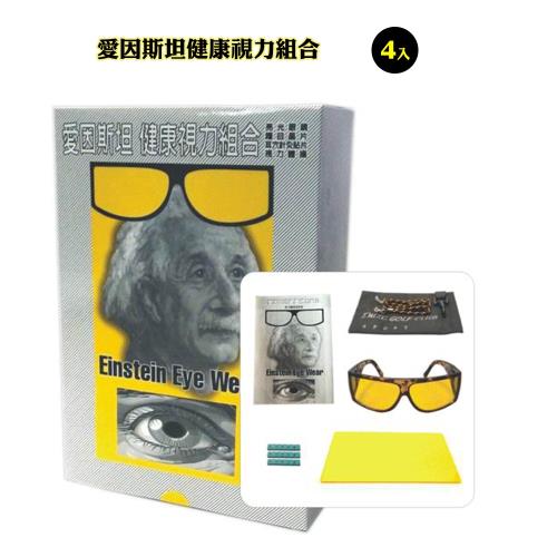 【易麗特】愛因斯坦健康視力組合(4入)
