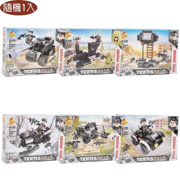特種部隊特戰車益智積木玩具隨機出貨 333128【卡通小物】