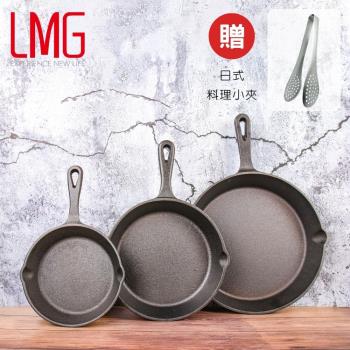 【LMG】鑄鐵平煎鍋超值三件組(16+20+26cm)贈矽膠食物夾