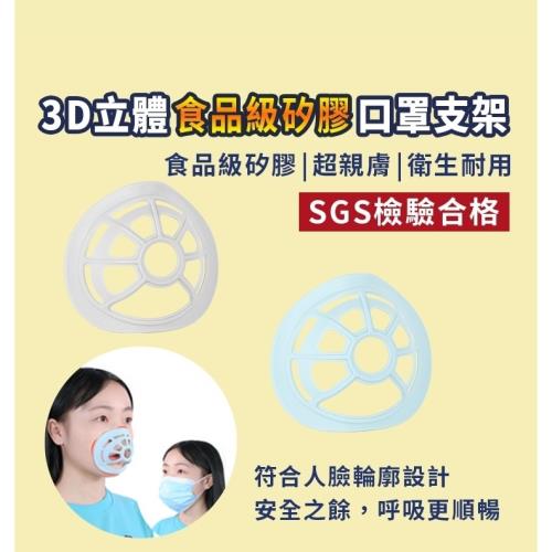 食品級矽膠 口罩支架( 5個入)混色出貨 SGS檢測合格 超親膚 超柔軟 眼鏡不起霧