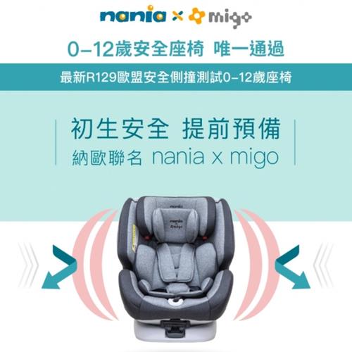 【Nania x Migo 納歐聯名】0-12歲 360度旋轉 ISOFIX/安全帶 兩用安全座椅
