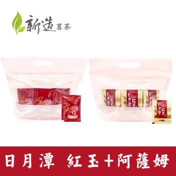 【新造茗茶】日月潭紅玉/阿薩姆 極品袋茶包 (2.5g x40包x2袋)