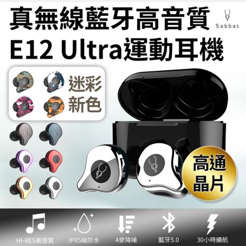 Sabbat魔宴 E12 Ultra真無線藍牙5 0高音質運動耳機 高通晶片 無線充電 降噪耳機 Type C 影音多媒體 Etmall東森購物網